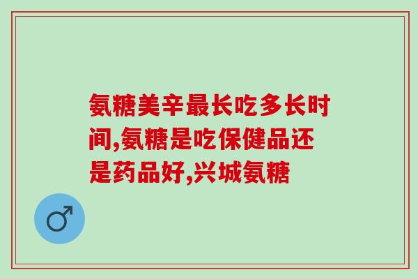 安糖软骨素加钙片类风(补充软骨素，强化骨骼：安糖软骨素加钙片解决风湿关节痛)