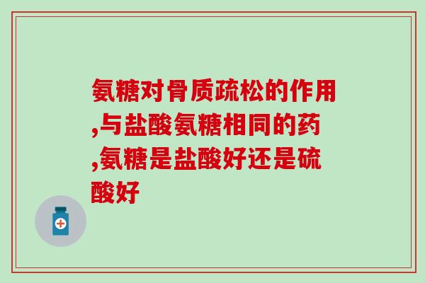 奈施尔硫酸软骨素钙胶囊(奈施尔硫酸软骨素钙胶囊：健康关节的贴心保护)
