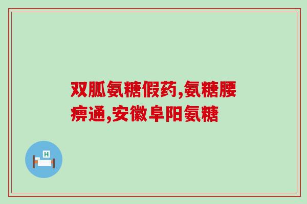 张继科代言的软骨素(张继科代言软骨素，为骨关节保健护航)