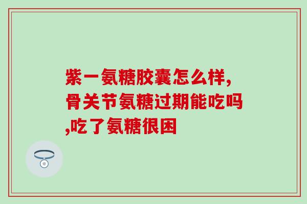 大德堂氨糖软骨加钙片(大德堂氨糖软骨加钙片——关爱关节健康的好选择)