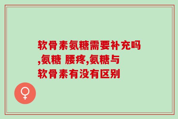 斯堡维软骨素用法用量(斯堡维软骨素的使用方法和剂量指南)