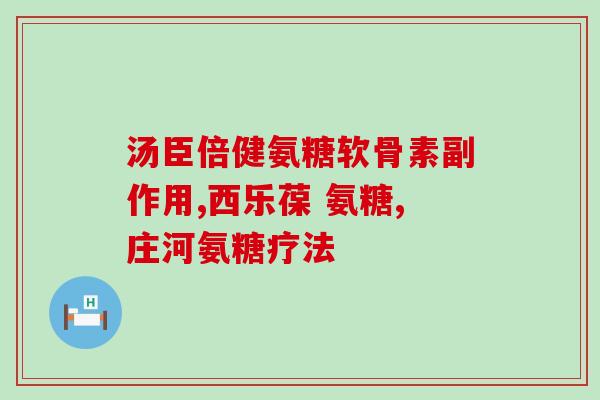 新冠药品氨糖美辛溶肠片(氨糖美辛溶肠片：一种有效的新冠药品)