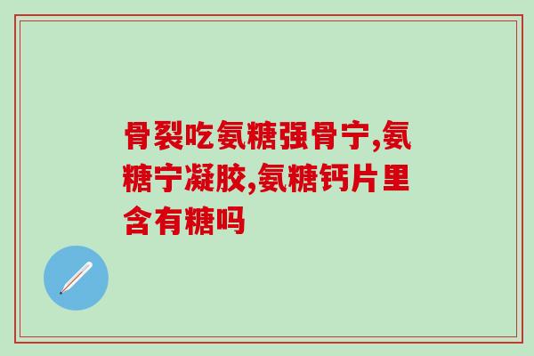 怎么检测人体氨糖含量(如何检测人体中的氨糖含量？)