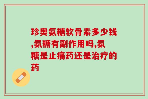打篮球吃氨糖好吗(打篮球时吃氨糖有益健康吗？)