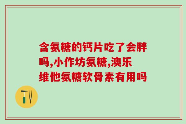 容易吸收的软骨素(易吸收的软骨素：促进关节健康的营养素)