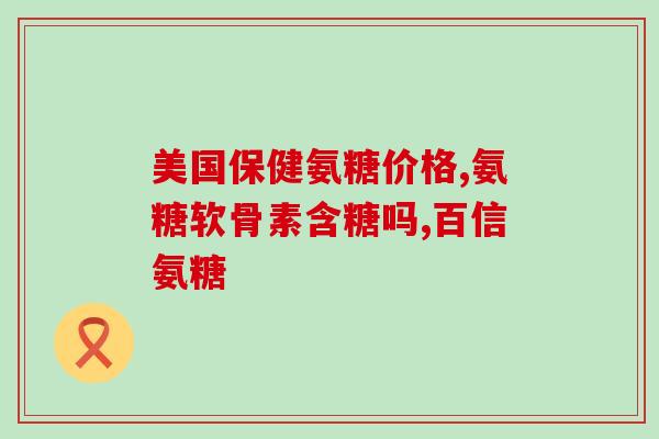 小狗缺钙吃软骨素好吗(给小狗补钙，试试软骨素？)