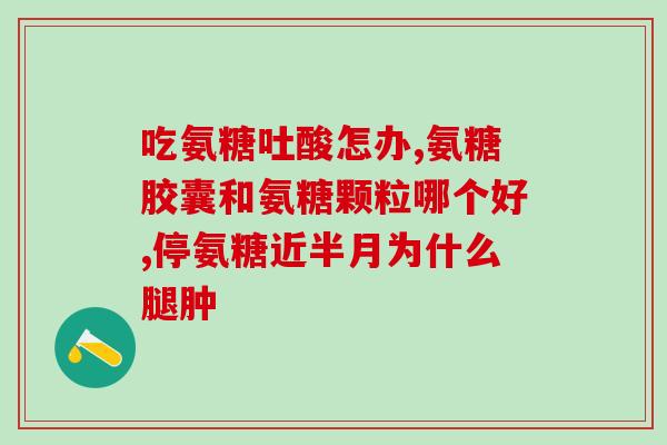 折耳猫软骨素多久吃一次最好(折耳猫软骨素最佳用药周期，了解一下！)