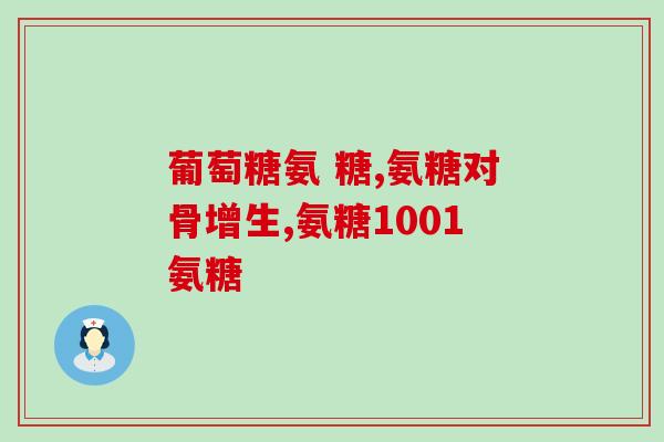 强能复方硫酸软骨素片视频(强力复方软骨素片：促进关节健康，缓解关节疼痛)