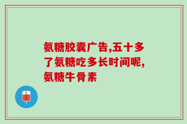 安糖软骨素加钙能和D3钙片吃吗(能不能同时服用安糖软骨素加钙和D3钙片？)