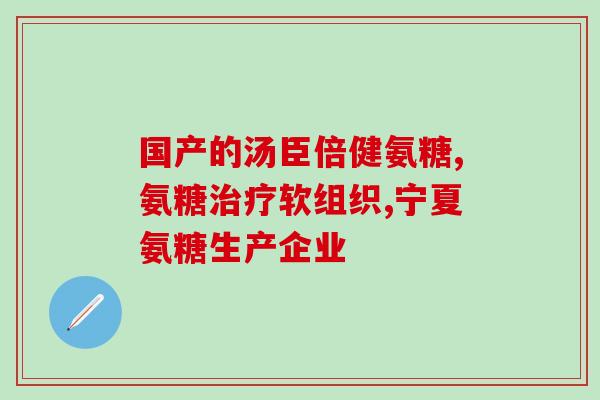 布莱克摩尔氨基葡萄糖的价格(布莱克摩尔氨基葡萄糖价格大幅增长)
