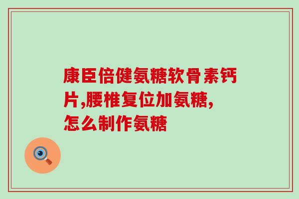 大型犬吃多少软骨素好呢(大型犬需要多少软骨素？)
