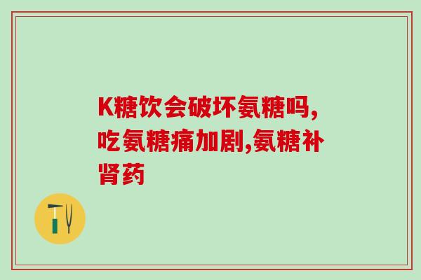 折耳猫软骨素氨糖(折耳猫健康福音：软骨素氨糖的重要性)