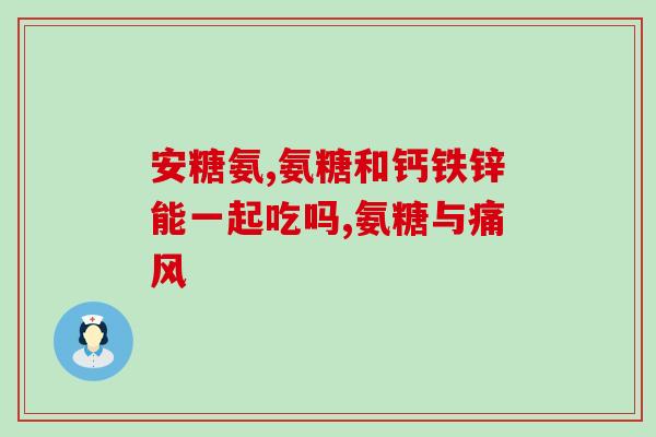 安得适软骨素康士健软骨素(软骨问题？尝试康士健软骨素吧！)