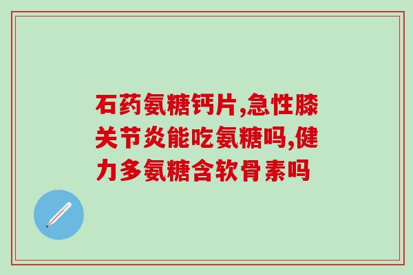 尿中n乙酰氨基葡萄糖偏低的原因及危害(了解尿中n乙酰氨基葡萄糖偏低的原因和危害)