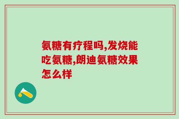 山东氨糖葛钙胶囊供应商(山东氨糖葛钙胶囊厂家提供可靠供应)