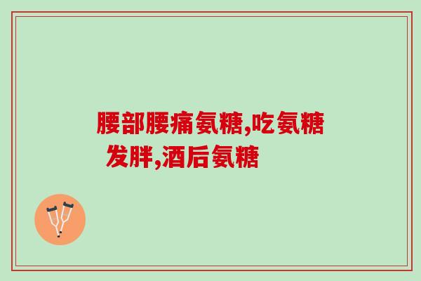 小体狗要吃软骨素吗(小型犬需要补充软骨素吗？)
