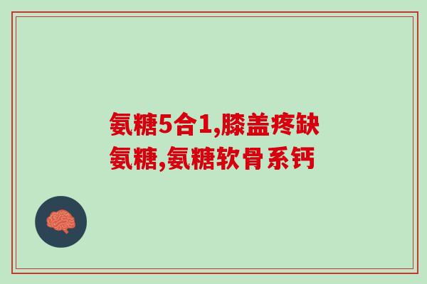 幼犬小泰迪软骨素(小泰迪幼犬服用软骨素增强关节功能)