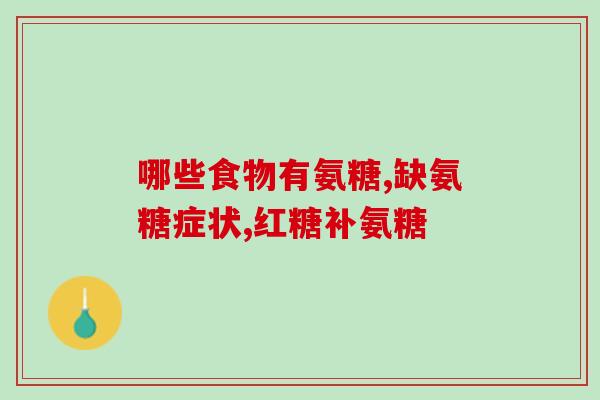 小体比熊吃什么软骨素好(如何给小体比熊添加软骨素？)
