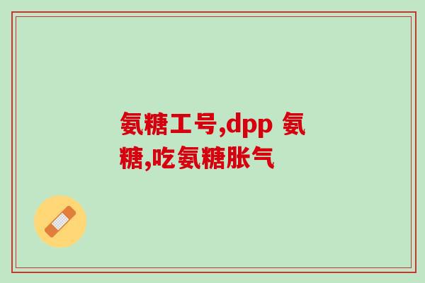 小型犬要喂软骨素吗(小型犬需要添加软骨素吗？)