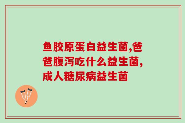 中宏益生菌有什么优势(宏益生菌的优势有哪些？)