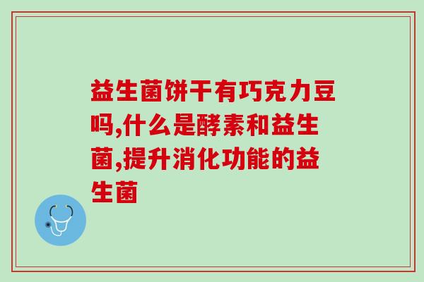 云杉DDS一1益生菌怎么样多钱(云杉DDS一1益生菌价格及功效)