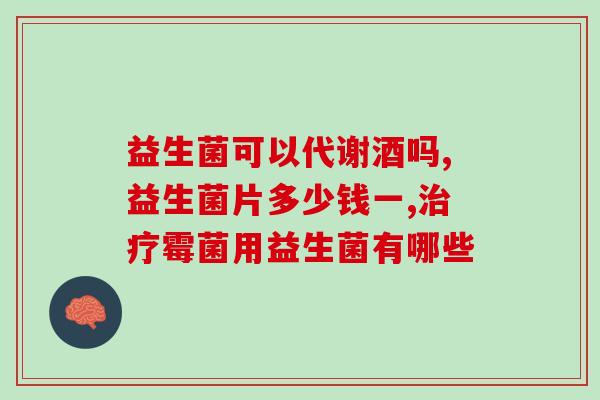 云南益生菌生产企业有哪些(云南有哪些益生菌生产企业？)