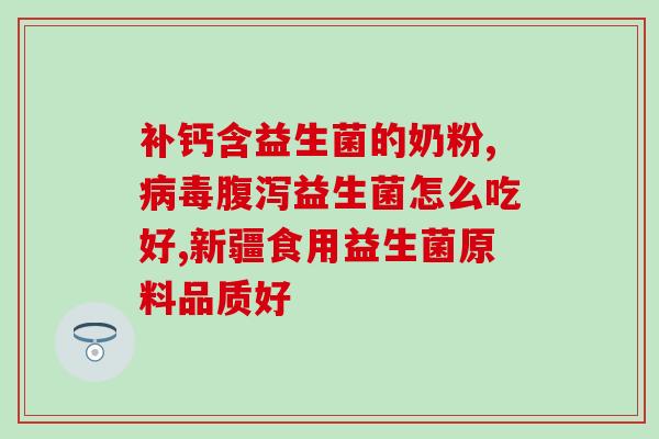 为什么益生菌可以预防癌症(益生菌预防癌症的科学原理简析)