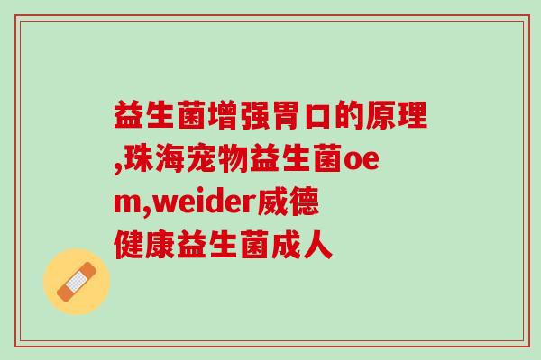 五岁儿童 吃什么益生菌(推荐五岁儿童吃哪些益生菌？)