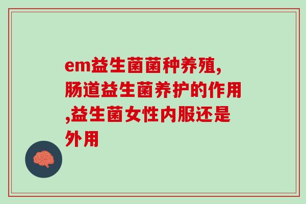 临朐哪里有卖益生菌的(临朐哪里可购买益生菌？)