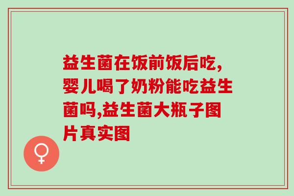 什么是sc级别的益生菌(了解SC级别益生菌及其优势)