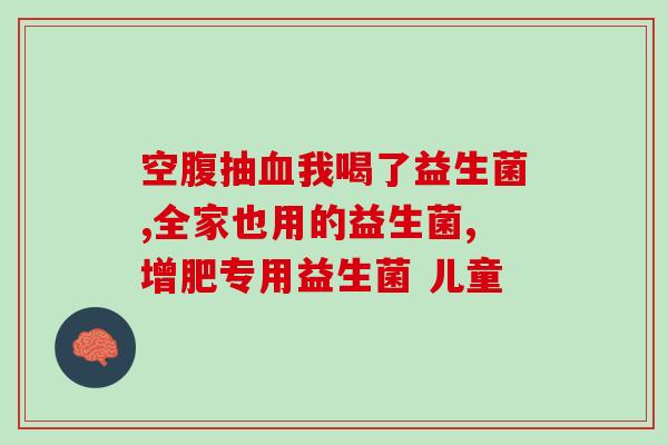 中老年口臭益生菌有哪些(老年口臭可用的益生菌种类有哪些？)