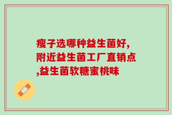 为什么益生菌总是甜的(为何益生菌总是带有甜味？)