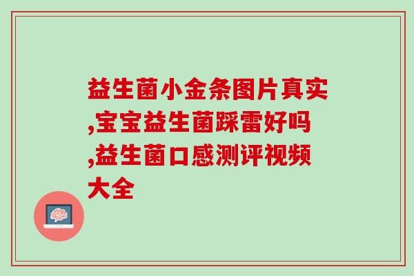 不拉屎吃什么益生菌好(食用哪些食物可以增强肠道健康？注意益生菌的选择。)
