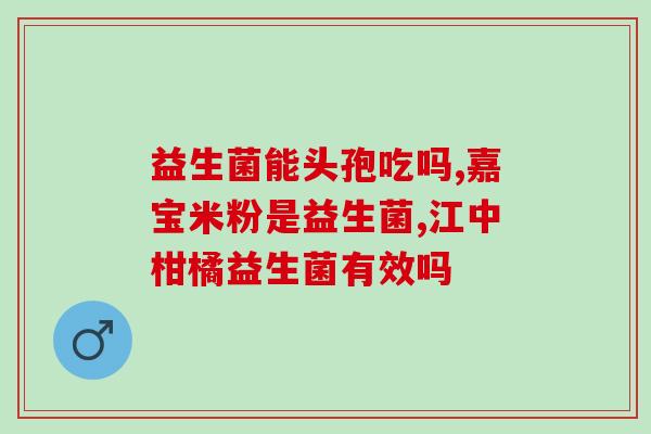 什么样的奶含益生菌多(含多种益生菌的奶品推荐)