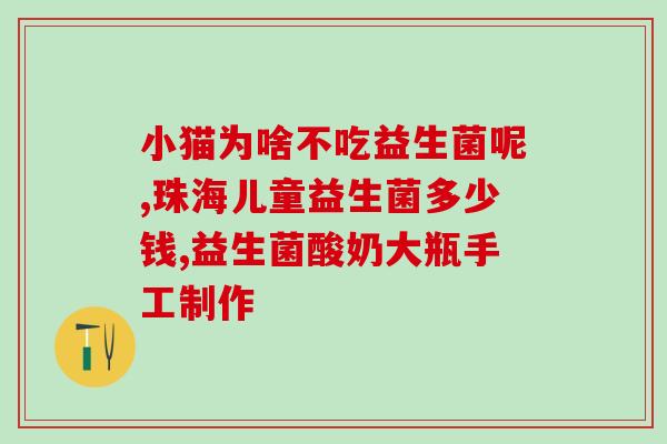 二阶益生菌(二阶益生菌：加倍活菌效果)