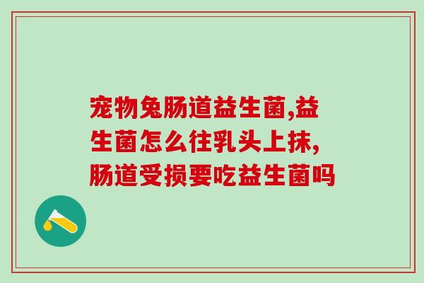 为什么刚开始喝益生菌会拉稀(喝益生菌初期或会引发腹泻)
