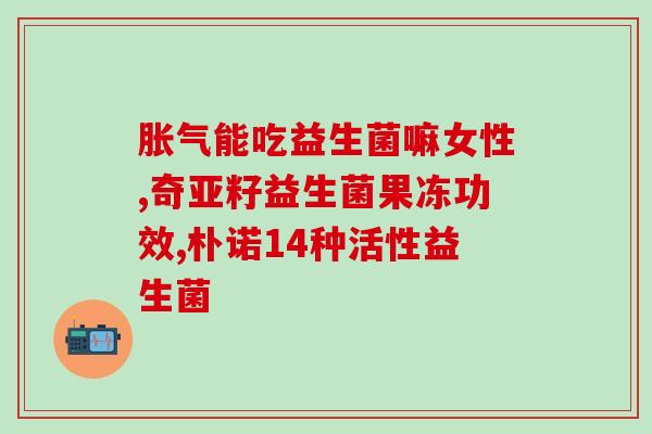 什么时候给猫咪补充益生菌(如何给猫咪补充益生菌？)