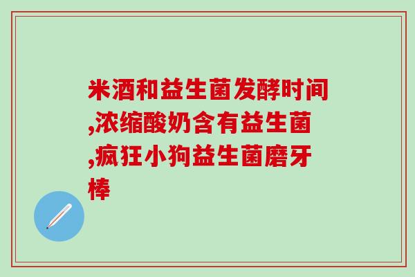 为什么推荐使用益生菌粉(益生菌粉的好处及推荐使用)