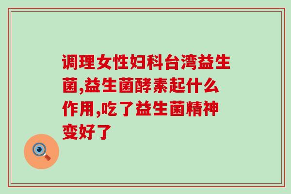 买过的益生菌怎么处理掉(如何正确处理过期的益生菌？)