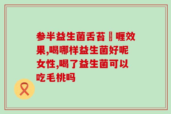 乌龟肺炎怎么喂益生菌吃(如何喂养乌龟肺炎患者的益生菌？)