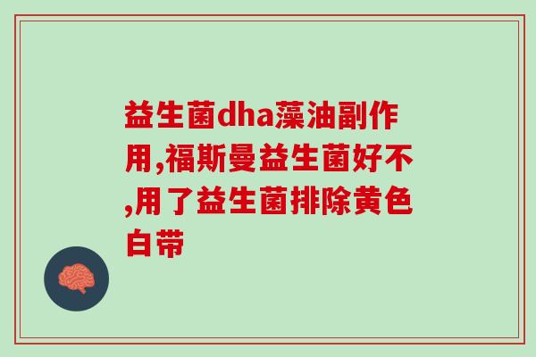 什么牌子牛奶中含益生菌(哪个品牌的牛奶含有益生菌？)