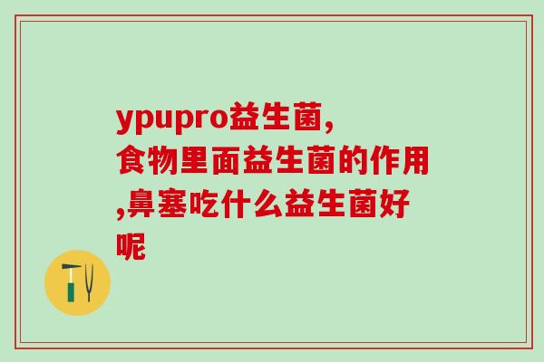 乳酸杆菌益生菌女性(女性适用乳酸菌益生菌，促进肠道健康)