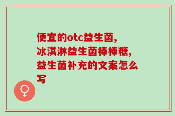 什么奶酪含有益生菌的(含有益生菌的奶酪推荐)