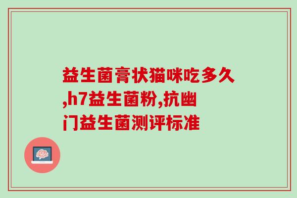 什么益生菌增强食欲最快(增强食欲最快的益生菌推荐)