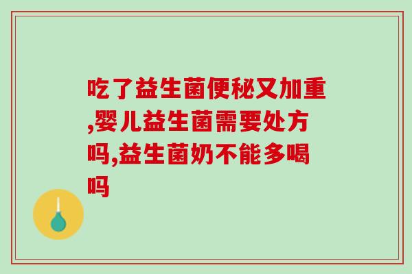 丹麦益生菌女性能喝吗(丹麦益生菌适合女性食用吗？)