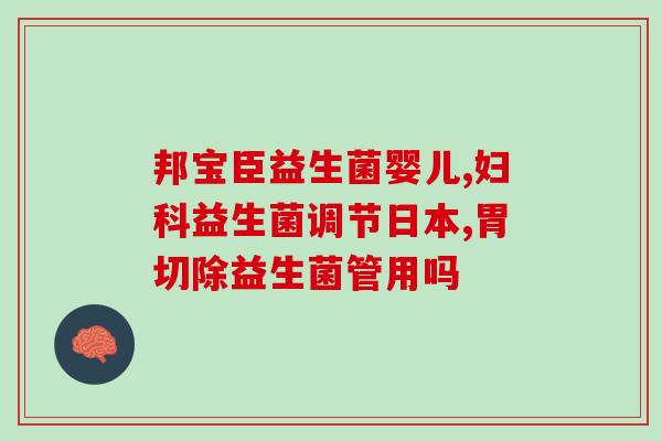 为什么医院的益生菌很便宜(医院益生菌价格之谜解密)