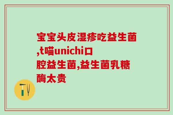 为什么益生菌有氨气味益生菌产生氨气原因解析)
