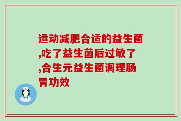 二十天婴儿怎么吃益生菌二十天宝宝如何正确摄入益生菌)