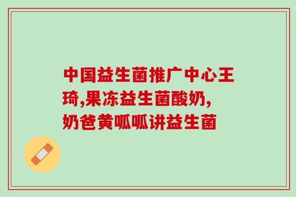 人之初是什么益生菌(从婴儿时期开始培养肠道健康：人之初的益生菌)