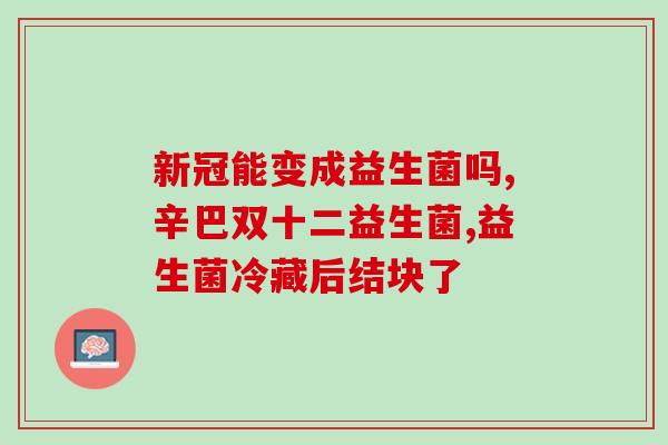 二胎儿童益生菌怎么吃最好(怎样合理饮用二胎儿童益生菌最佳？)